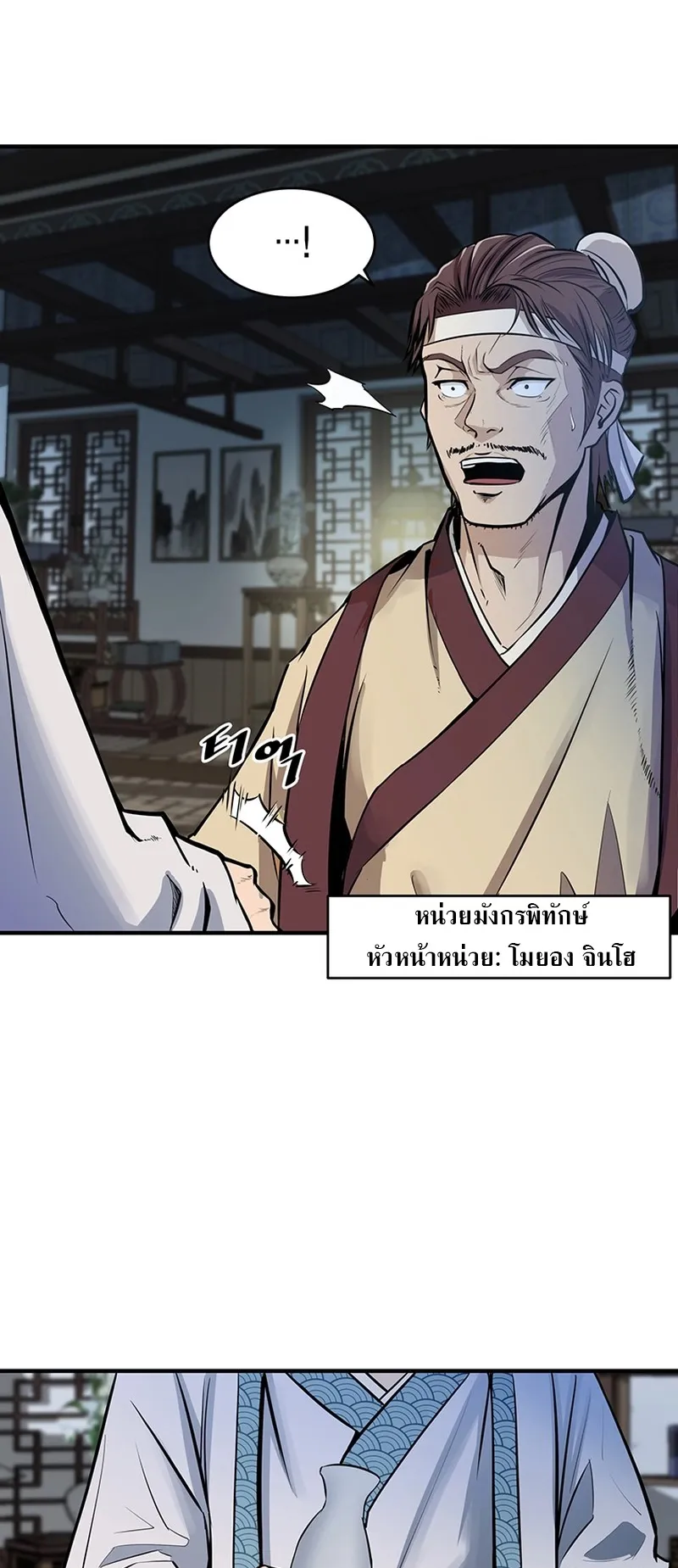 The World’s Best Martial Arts Instructor ตอนที่ 1 หน้า 19