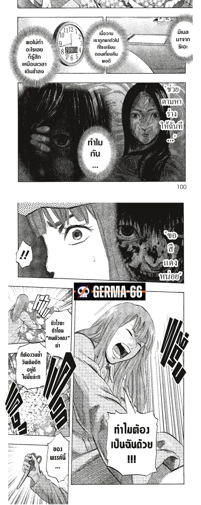 Karada Sagashi ตอนที่ 3 หน้า 9