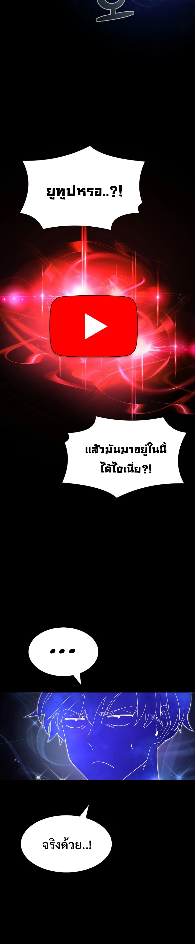 Martial Streamer ตอนที่ 1 หน้า 21