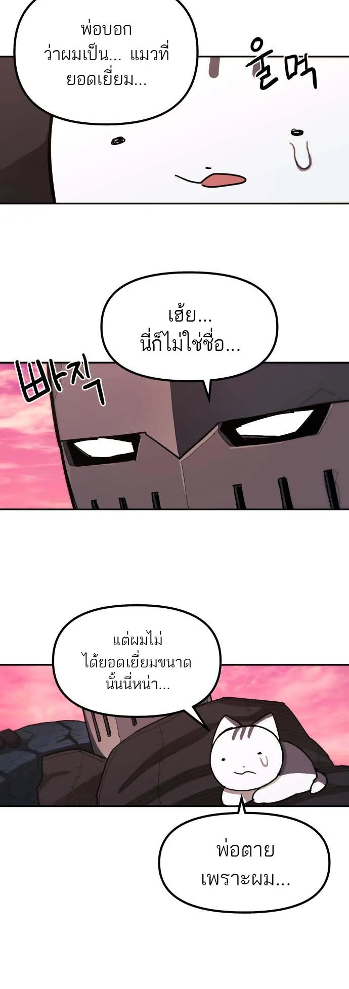 Just a Cat ตอนที่ 1 หน้า 142