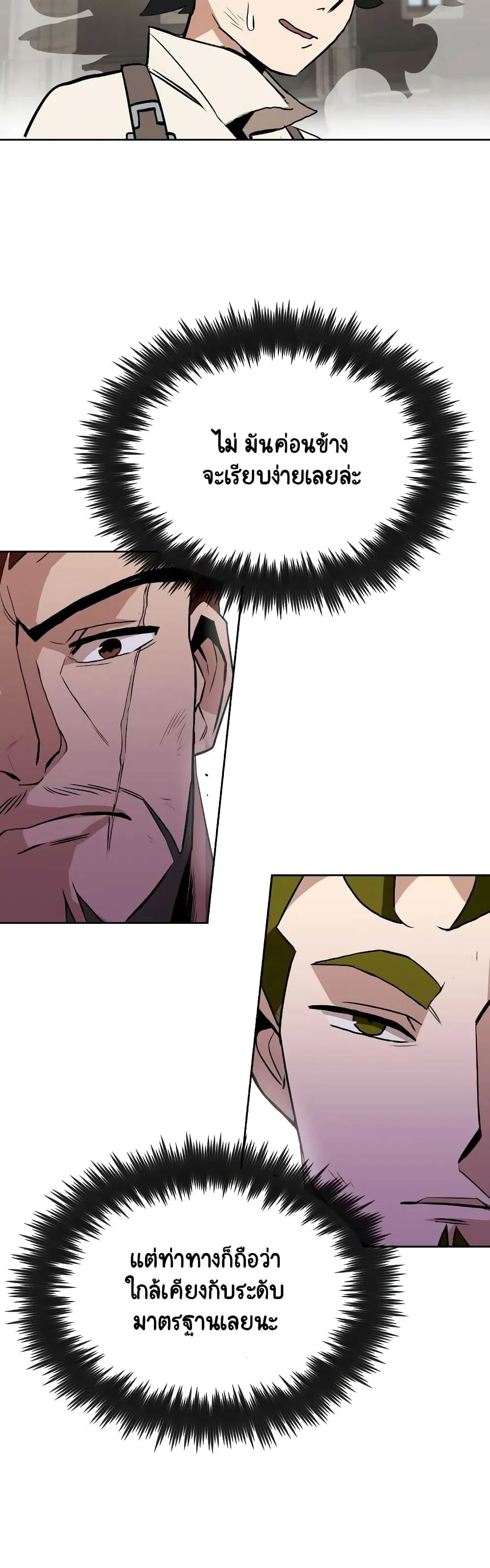 The Lazy Lord Masters the Sword ตอนที่ 9.5 หน้า 13