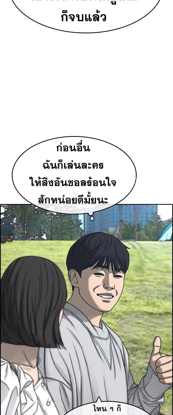 Loser Life 2 ตอนที่ 28 หน้า 10