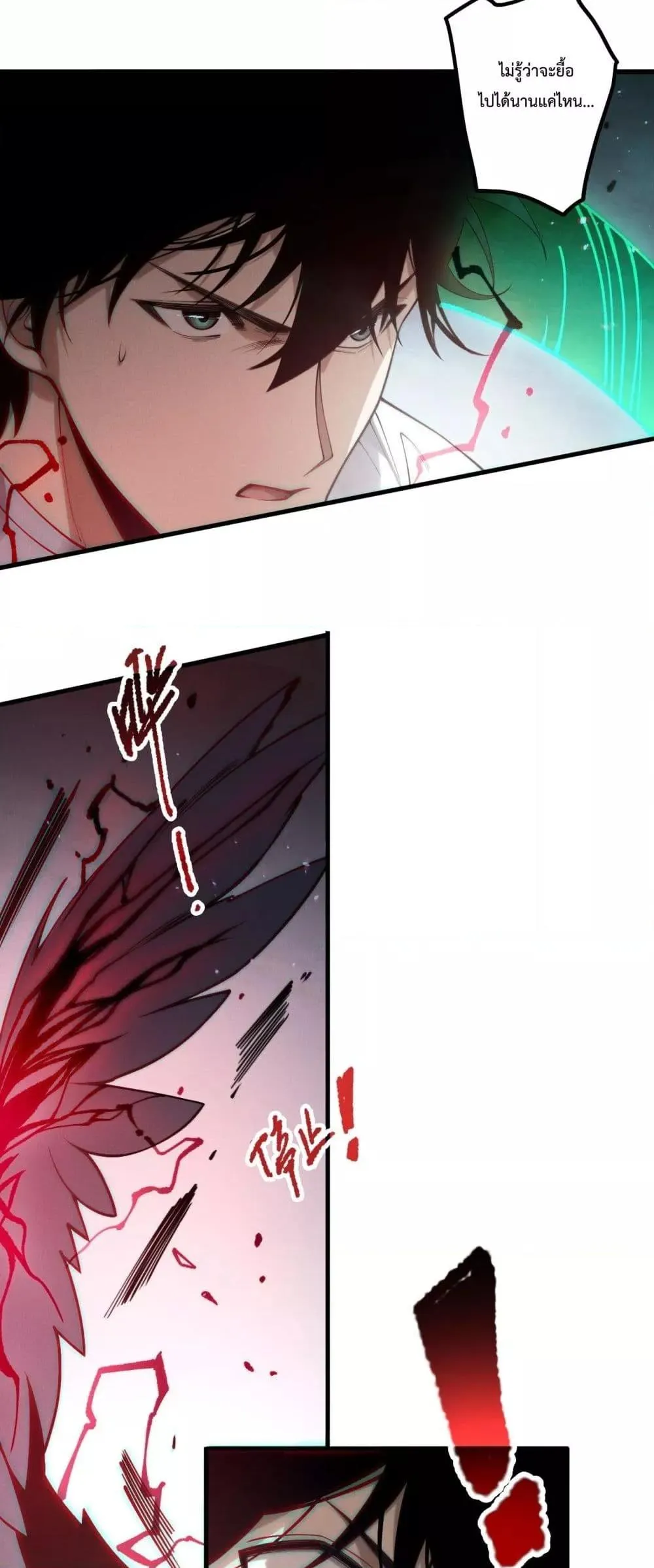 Disastrous Necromancer ตอนที่ 182 หน้า 23
