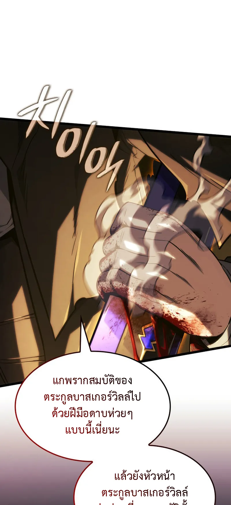 Revenge of the Iron-Blooded Sword Hound ตอนที่ 137 หน้า 91