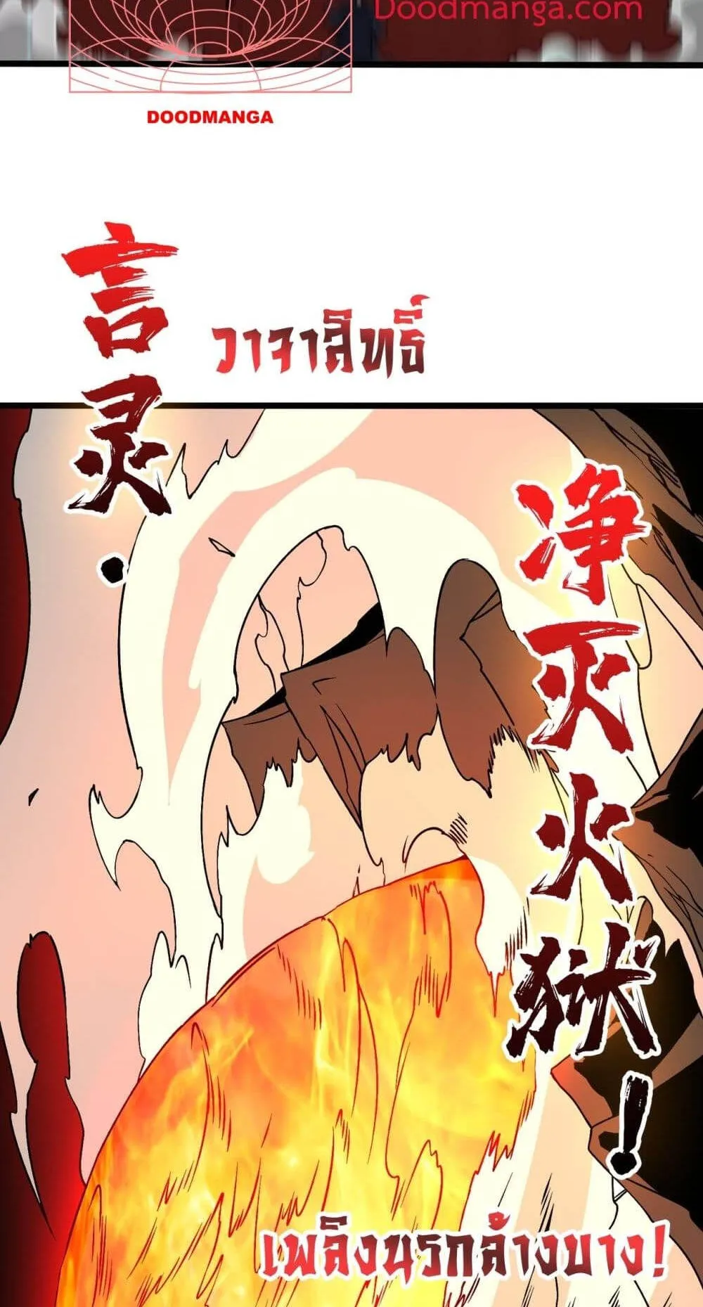 Starting as the Black Dragon BOSS ตอนที่ 10 หน้า 49