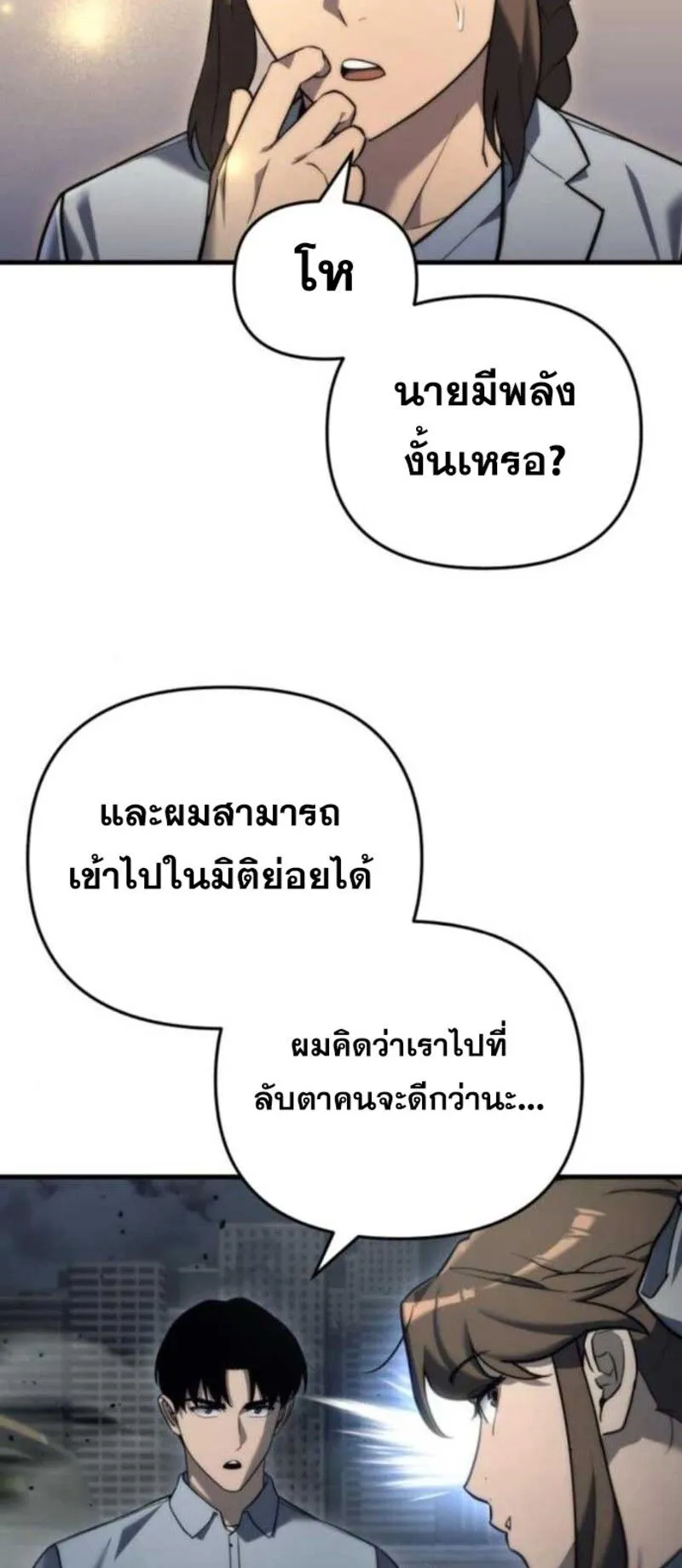 Hiding the logistics center in Apocalypse ตอนที่ 13 หน้า 32