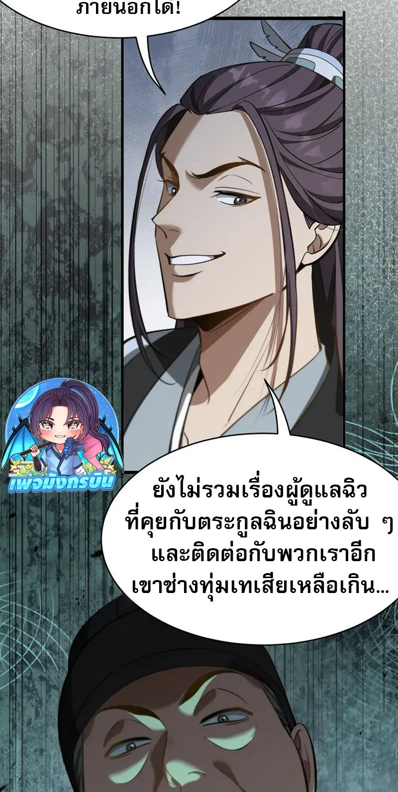The prodigal Taoist son ตอนที่ 7 หน้า 21
