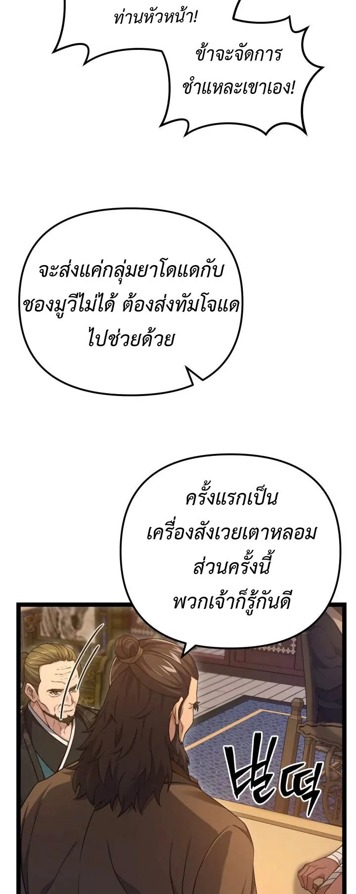 Reincarnation of the Martial God ตอนที่ 13 หน้า 25
