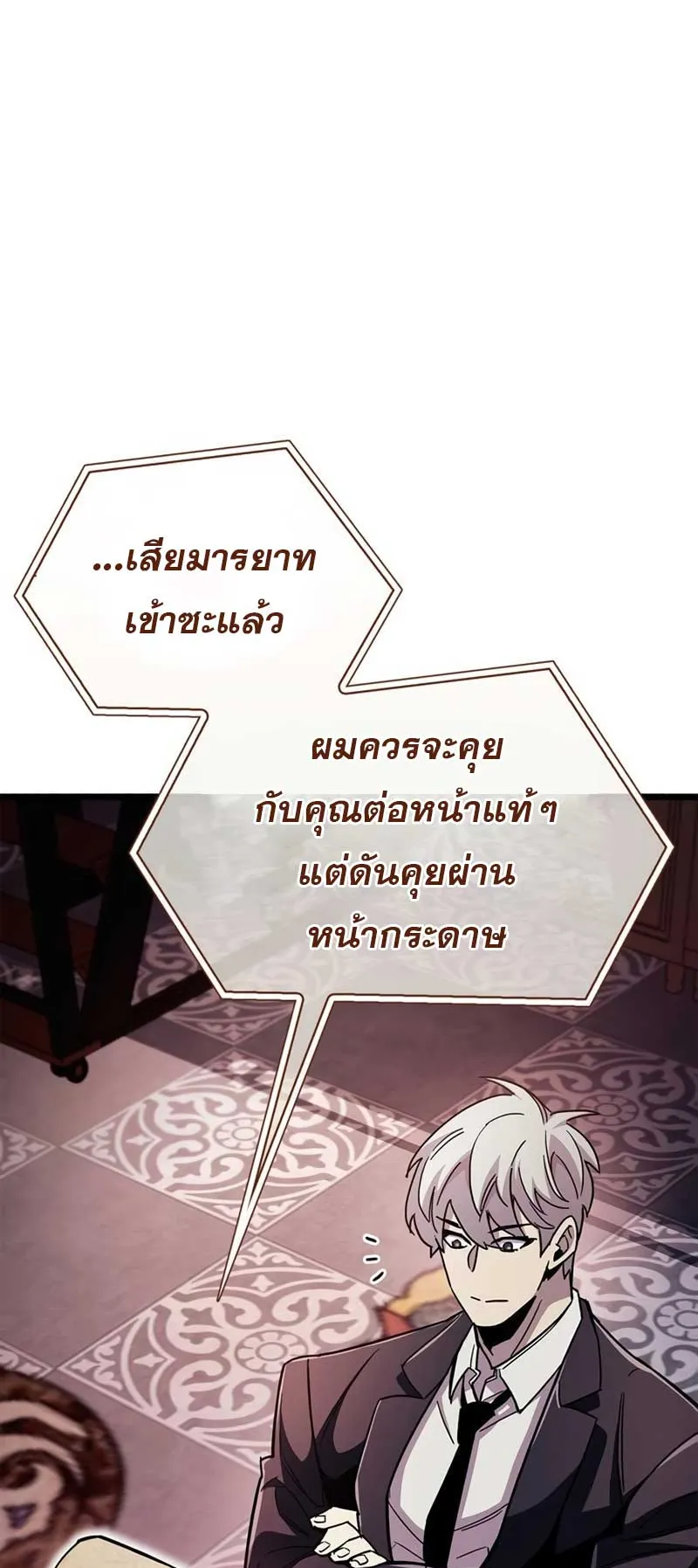 The Player Hides His Past ตอนที่ 31 หน้า 82