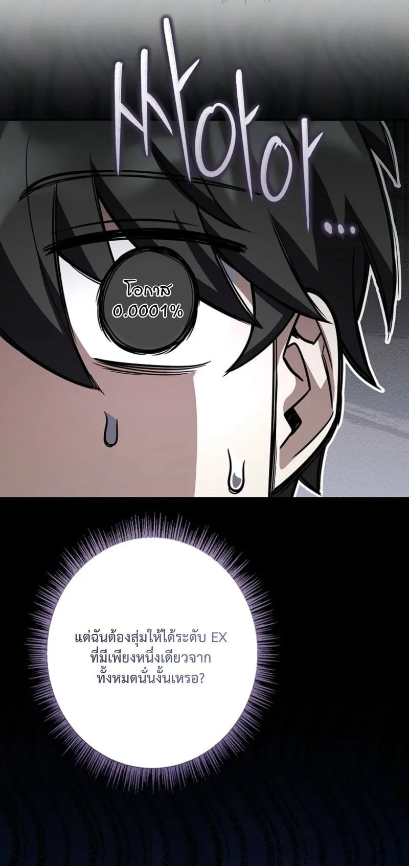 Only I Have an EX-Grade Summon ตอนที่ 10 หน้า 69