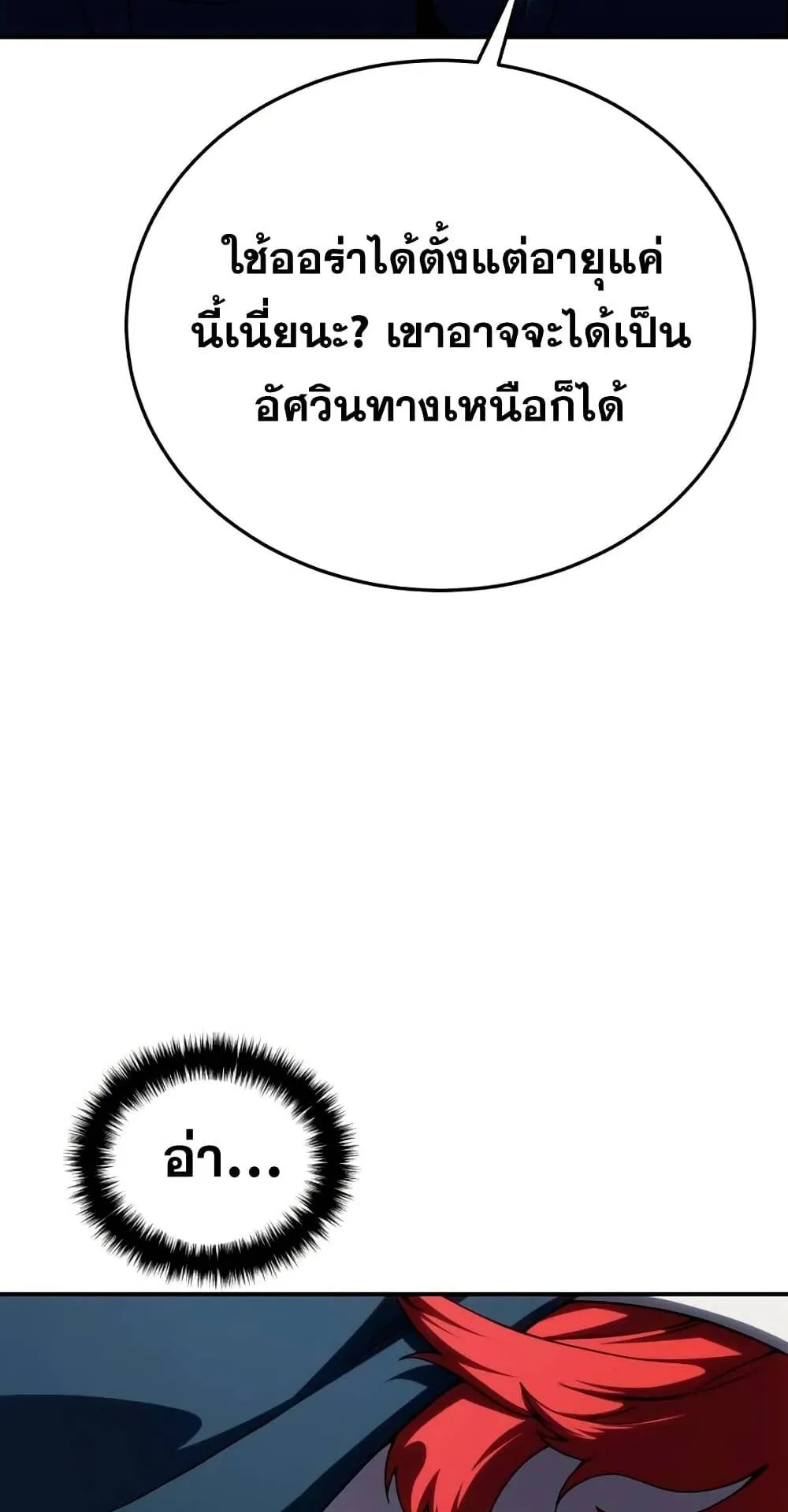 Star-Embracing Swordmaster ตอนที่ 27 หน้า 93