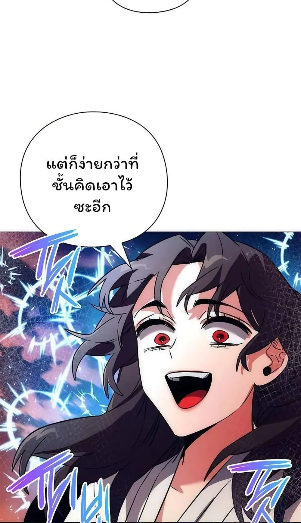 Night of the Ogre ตอนที่ 41 หน้า 73