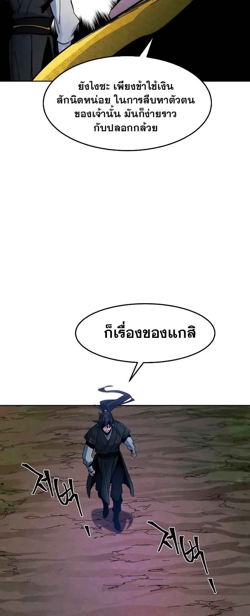 Return of the Mad Demon ตอนที่ 35 หน้า 43