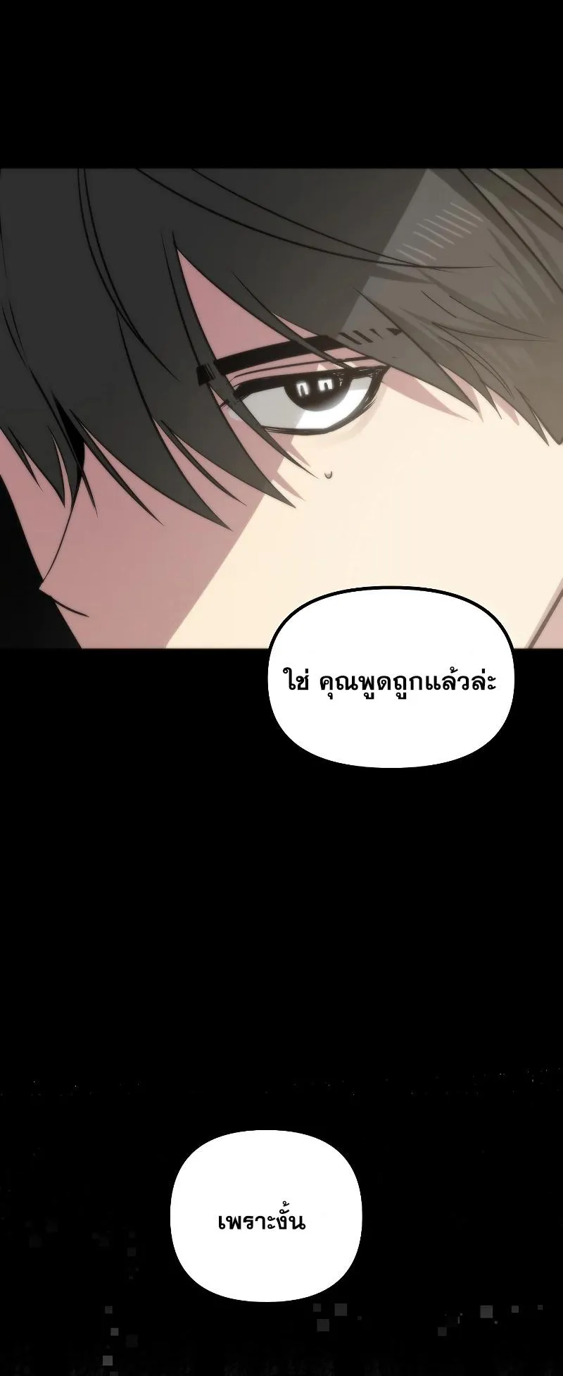 SSS-Class Suicide Hunter ตอนที่ 102 หน้า 66