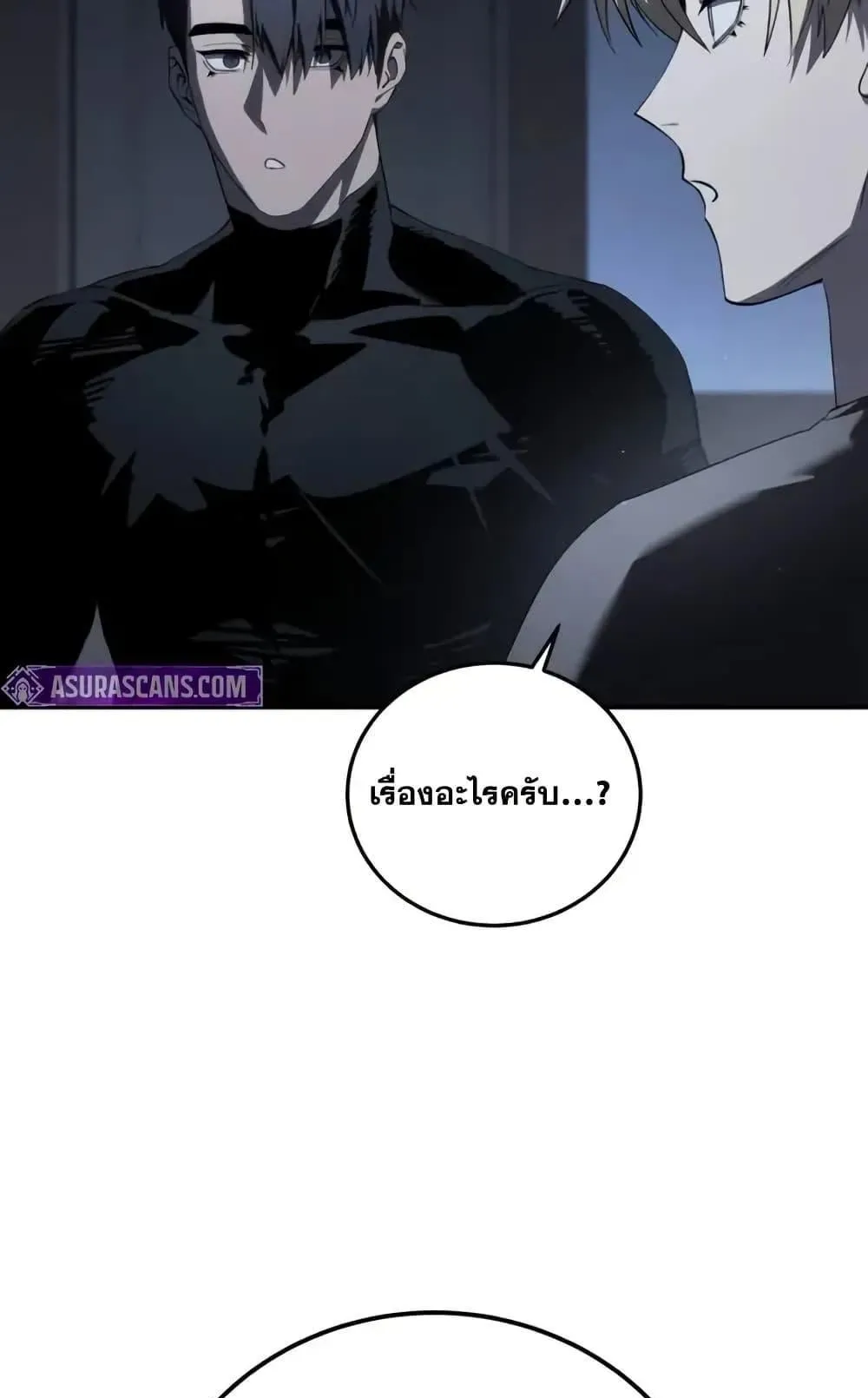 Star-Embracing Swordmaster ตอนที่ 76 หน้า 45