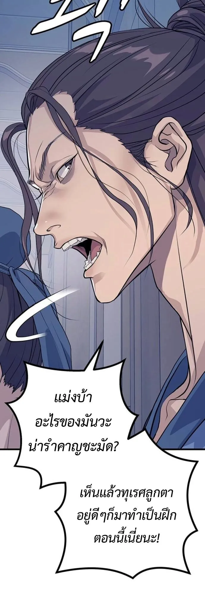 Becoming the Cheon Clan’s Mad Dog ตอนที่ 2 หน้า 81