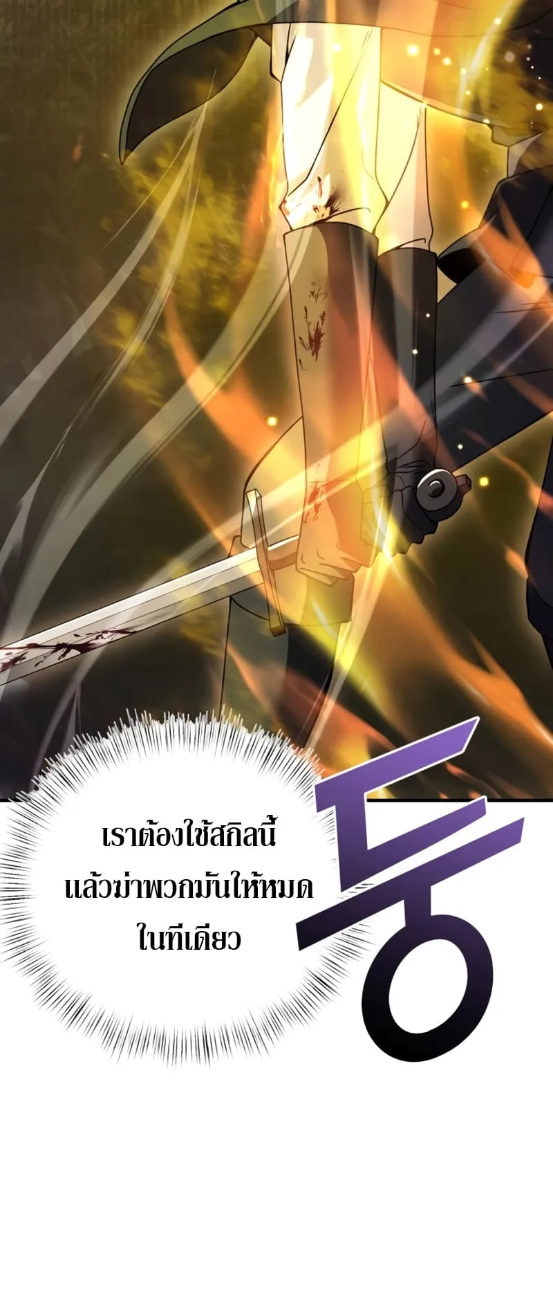 Terminally-Ill Genius Dark Knight ตอนที่ 12 หน้า 78