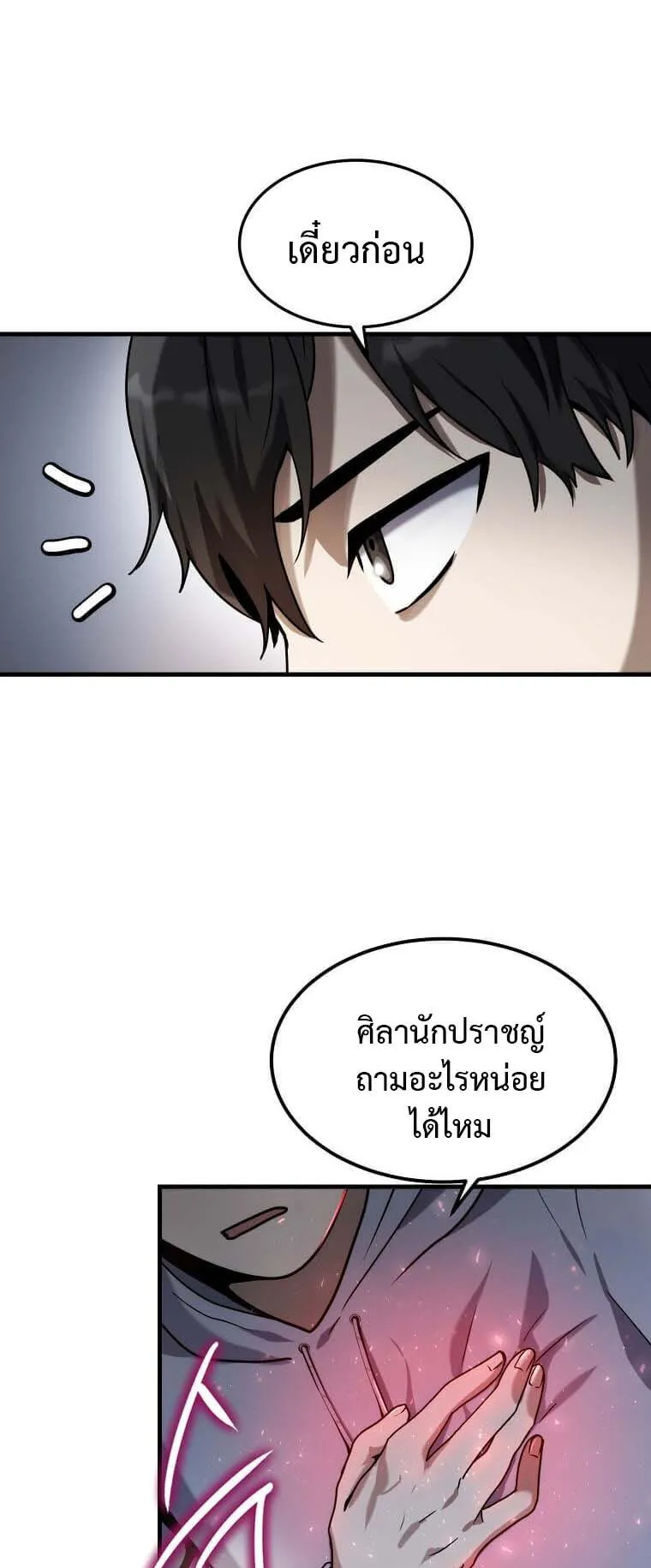 Regressed Genius Creates Mythic Items ตอนที่ 8 หน้า 23