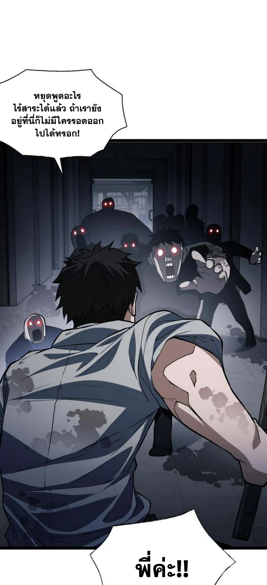Doom Summoner ตอนที่ 4 หน้า 26