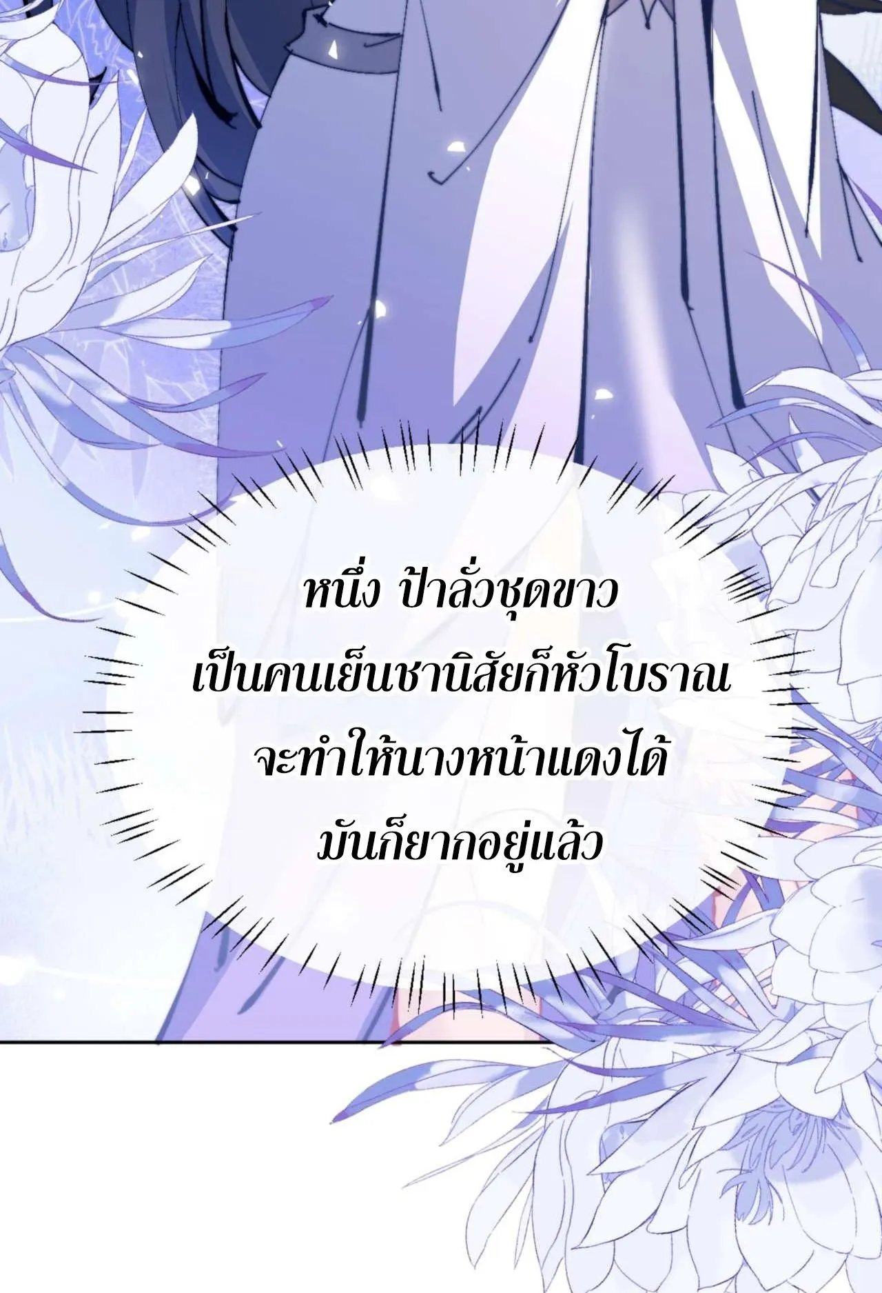 Devious Son of Heaven ตอนที่ 86 หน้า 74