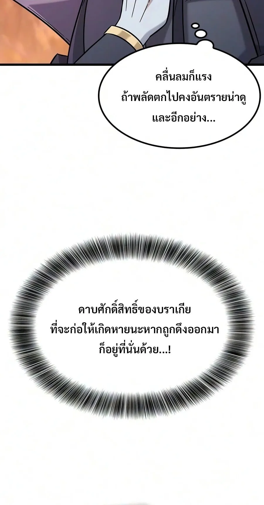 What a Bountiful Harvest, Demon Lord! ตอนที่ 73 หน้า 45