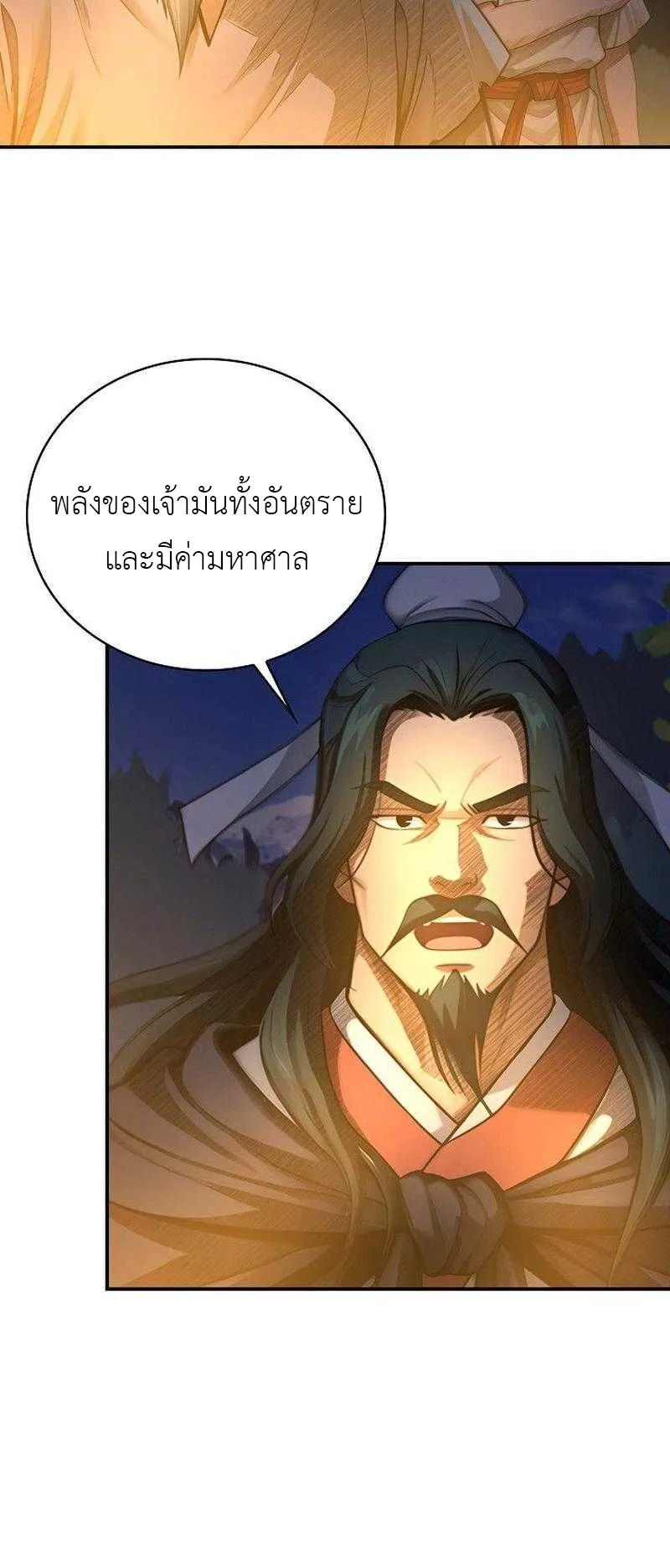 The Divine Sword of the Demonic Path ตอนที่ 10 หน้า 11