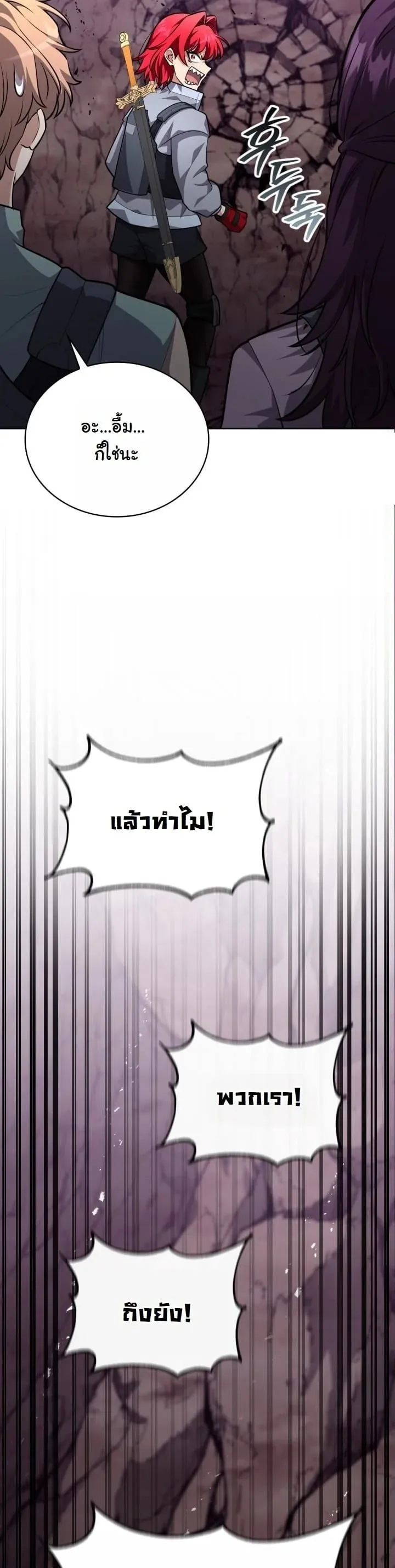 Kidnapped Dragon ตอนที่ 21 หน้า 52