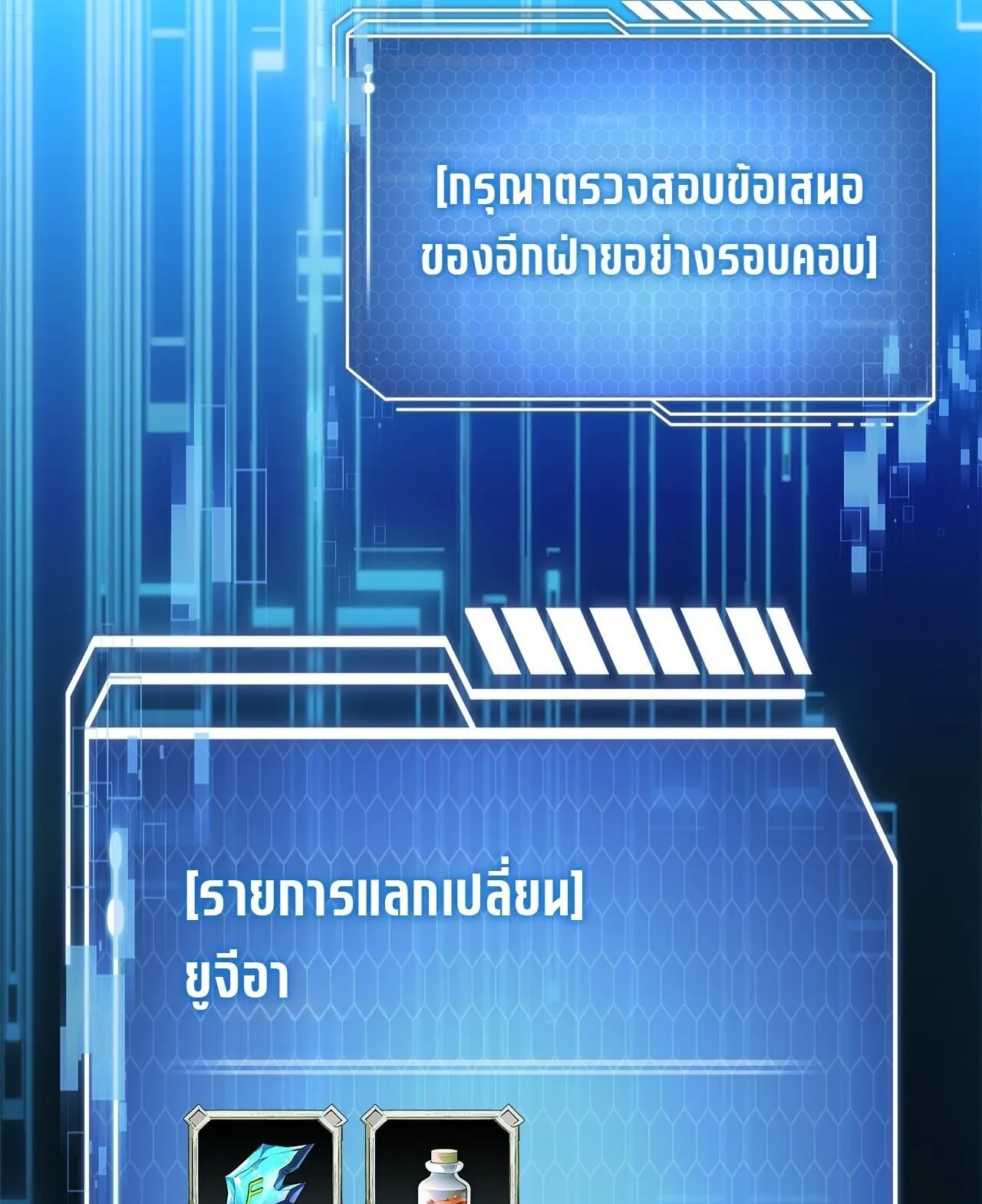 Only I Have an EX-Grade Summon ตอนที่ 32 หน้า 88