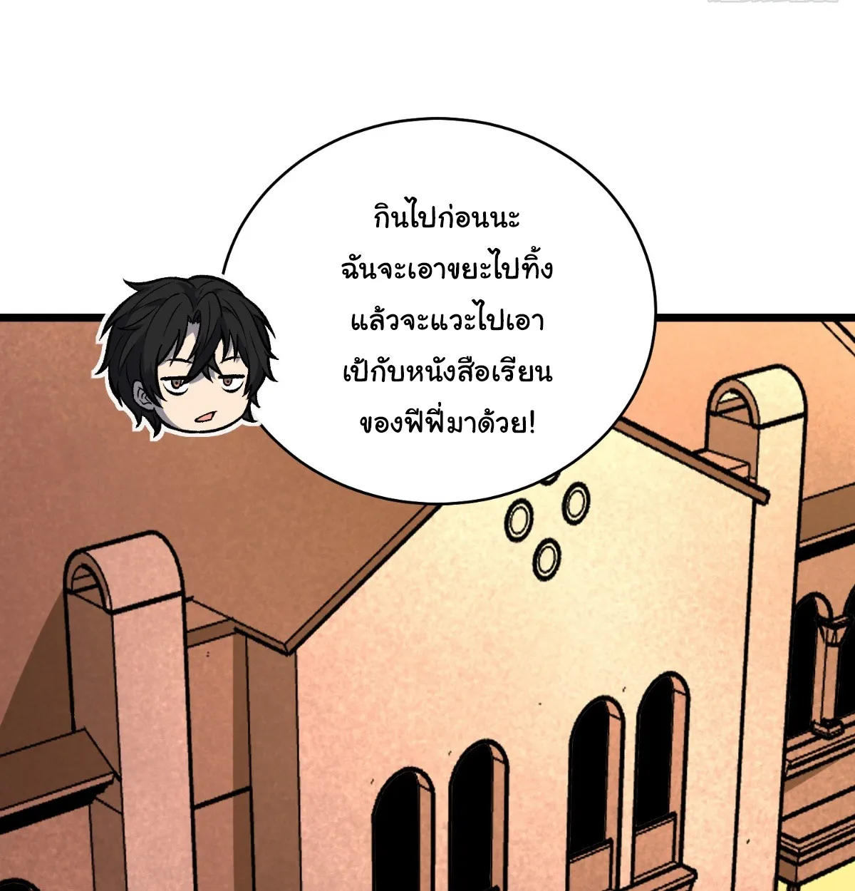 I Will Solo My Way Through This Apocalypse World ตอนที่ 9 หน้า 18