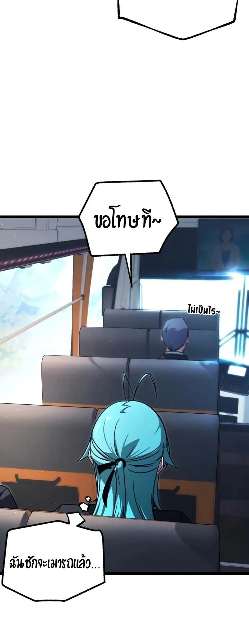 I Took Over The Academy With a Single Sashimi Knife ตอนที่ 76 หน้า 58