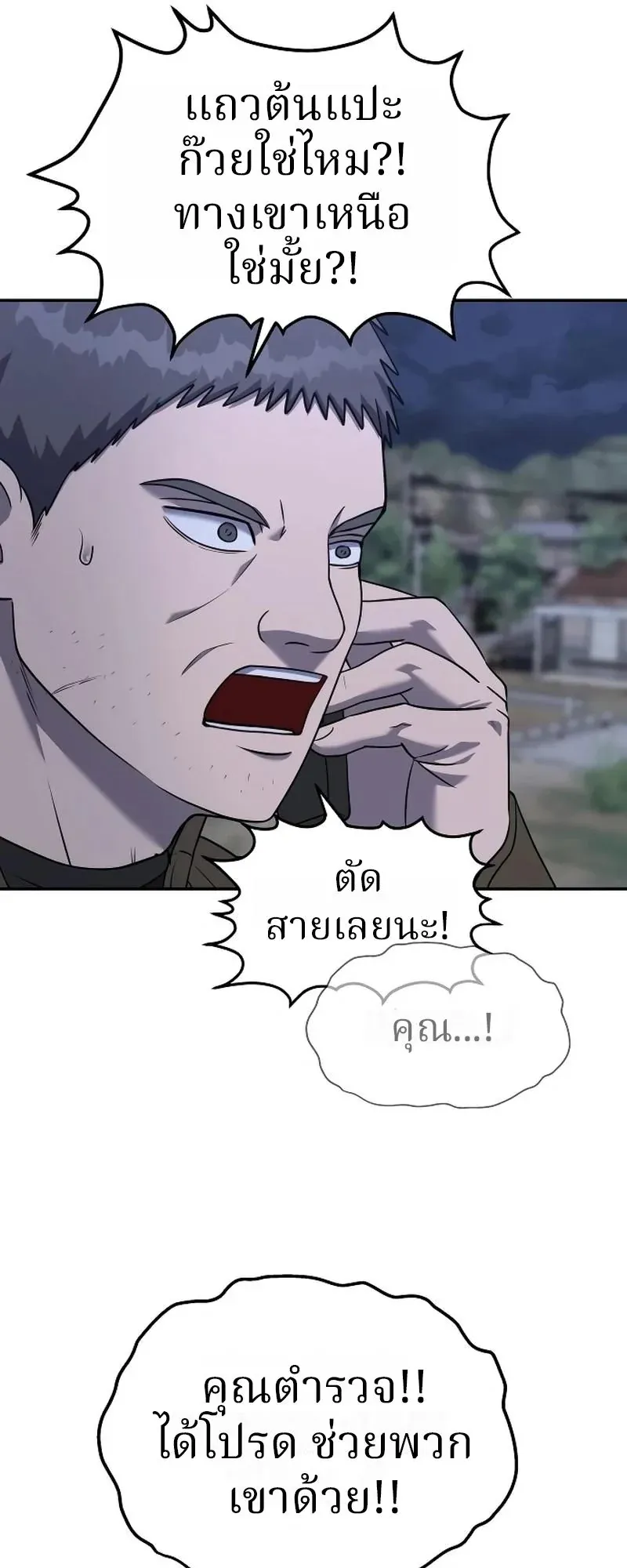 Why You Shouldn’t Enter a Haunted House ตอนที่ 21 หน้า 57