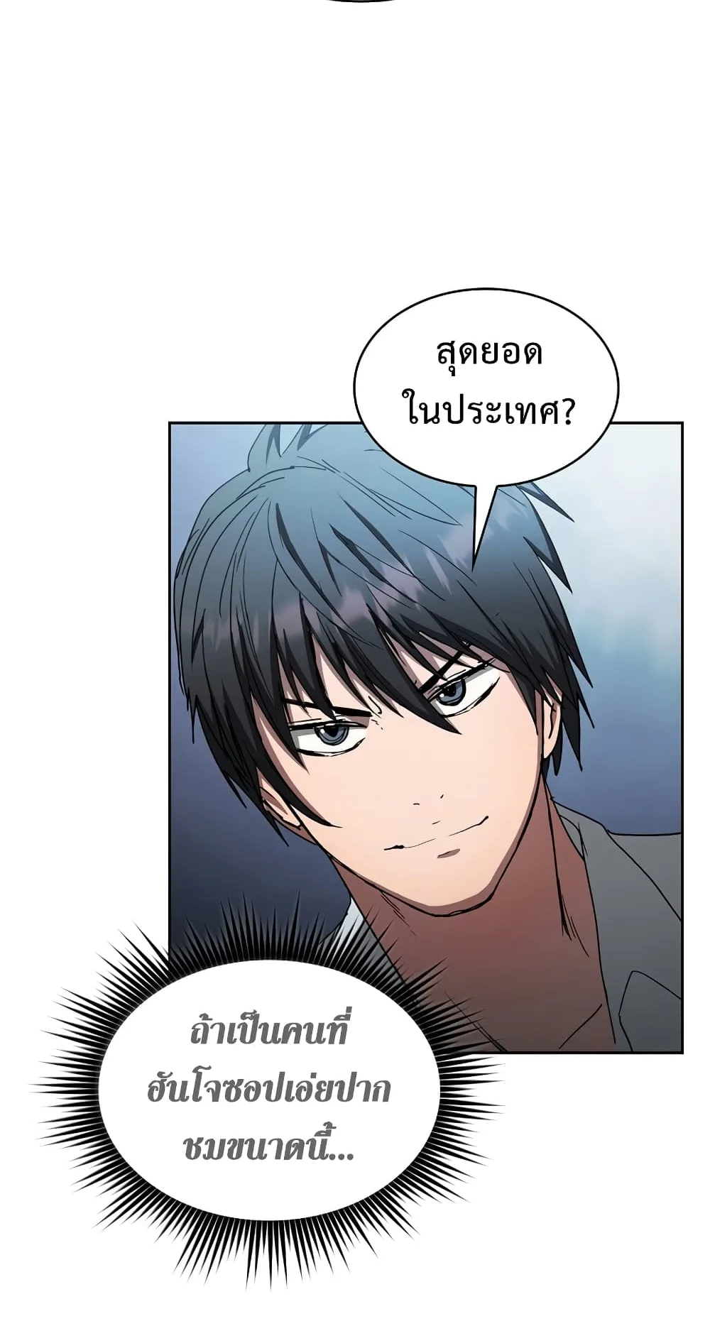 Is This Hunter for Real ตอนที่ 6 หน้า 37