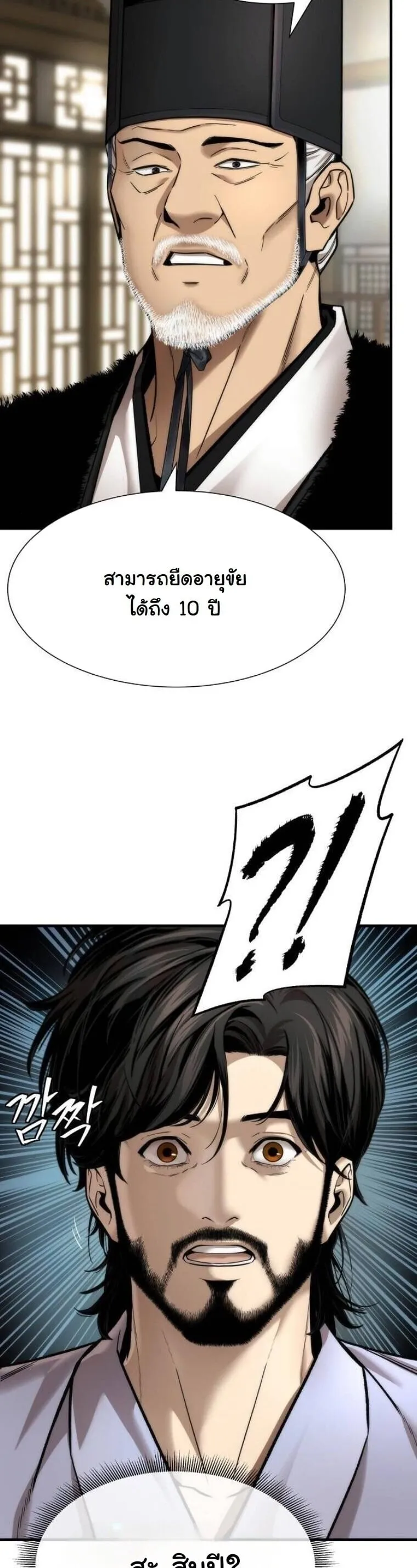A Regressor’s Tale of Cultivation ตอนที่ 21 หน้า 16
