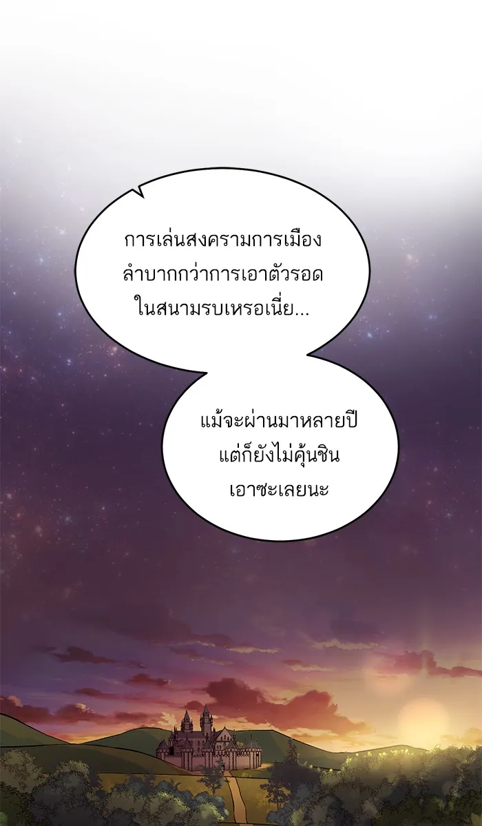 Dungeons & Artifacts ตอนที่ 3 หน้า 26
