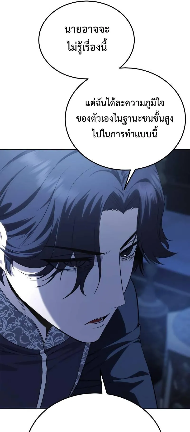 Star-Embracing Swordmaster ตอนที่ 14 หน้า 14