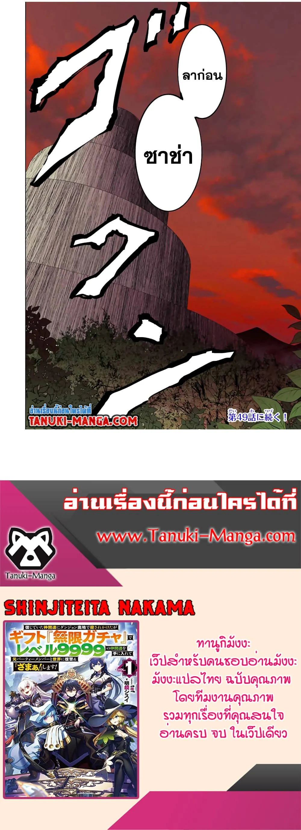 My Gift LVL 9999 Unlimited Gacha ตอนที่ 48 หน้า 28