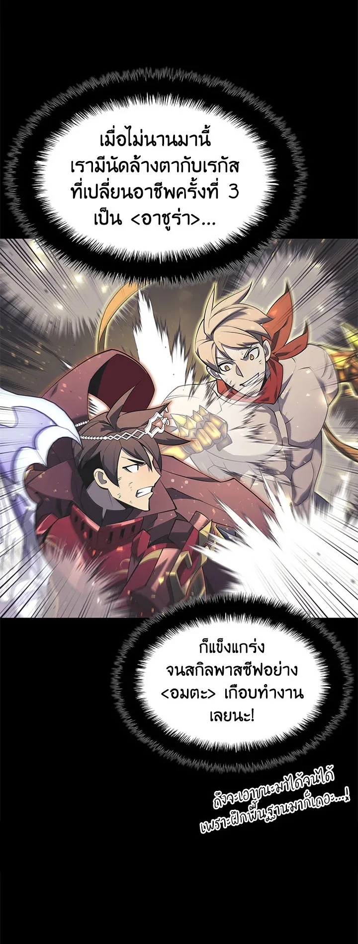 Overgeared ตอนที่ 119 หน้า 22