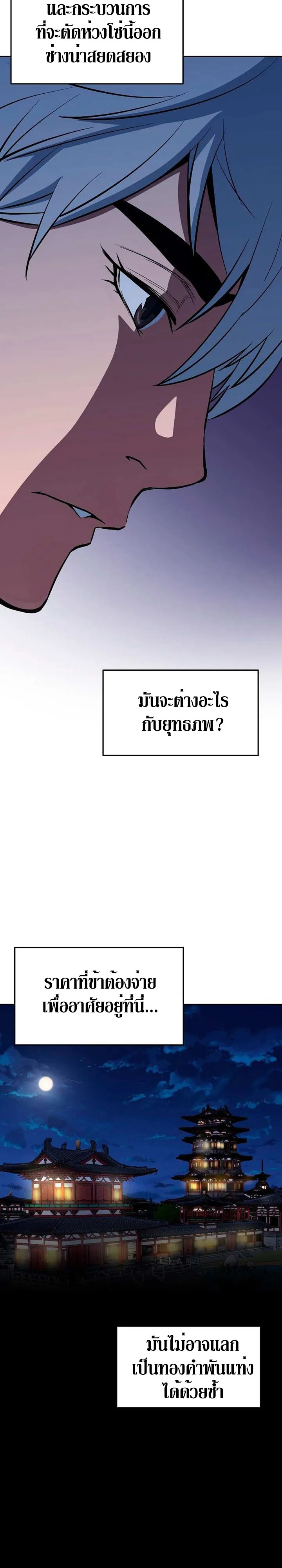 Grand General ตอนที่ 3 หน้า 10