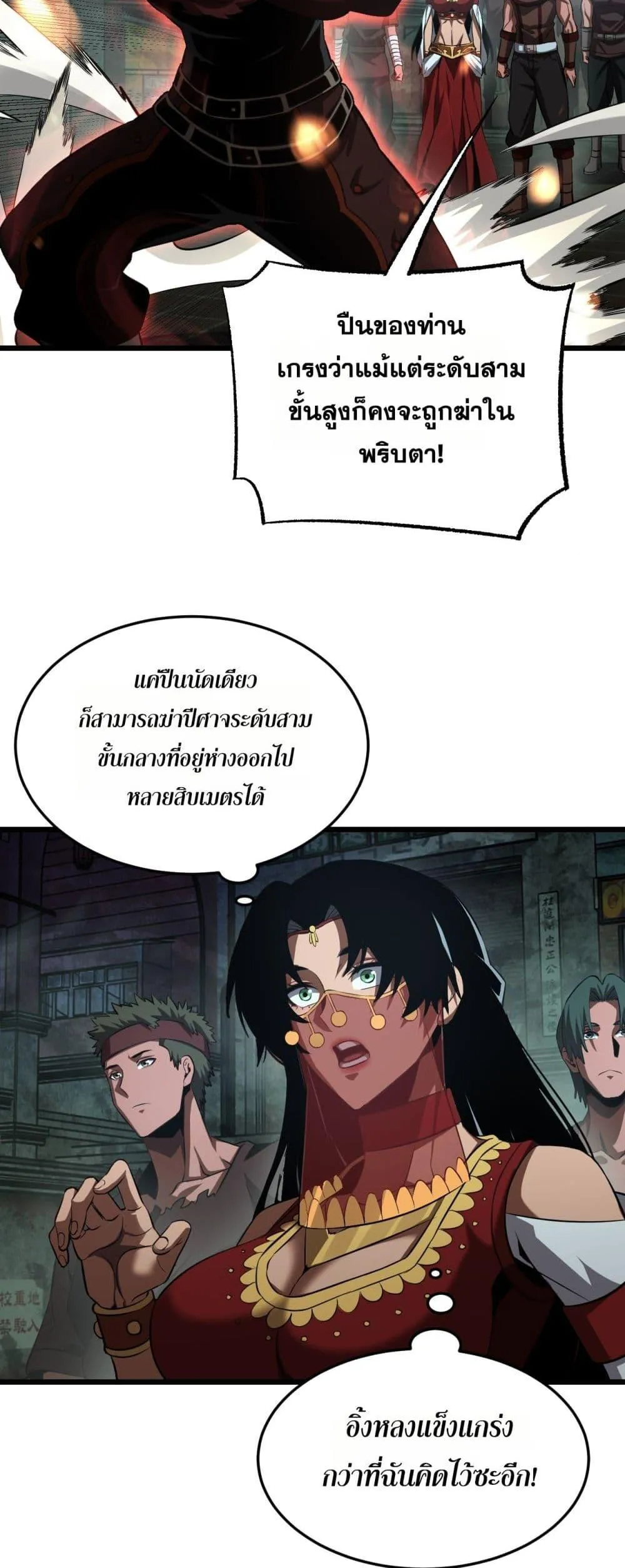 Doomsday Sword God ตอนที่ 78 หน้า 31