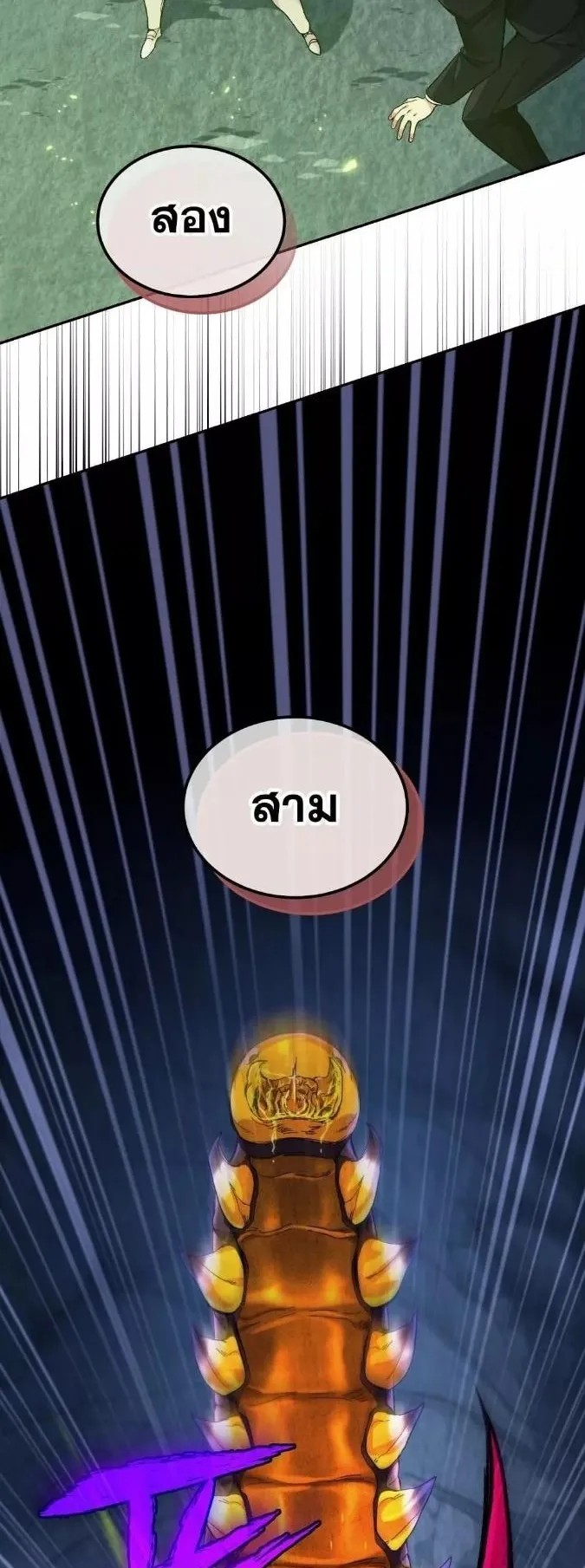 I Stole the Number One Ranker’s Soul ตอนที่ 6 หน้า 45