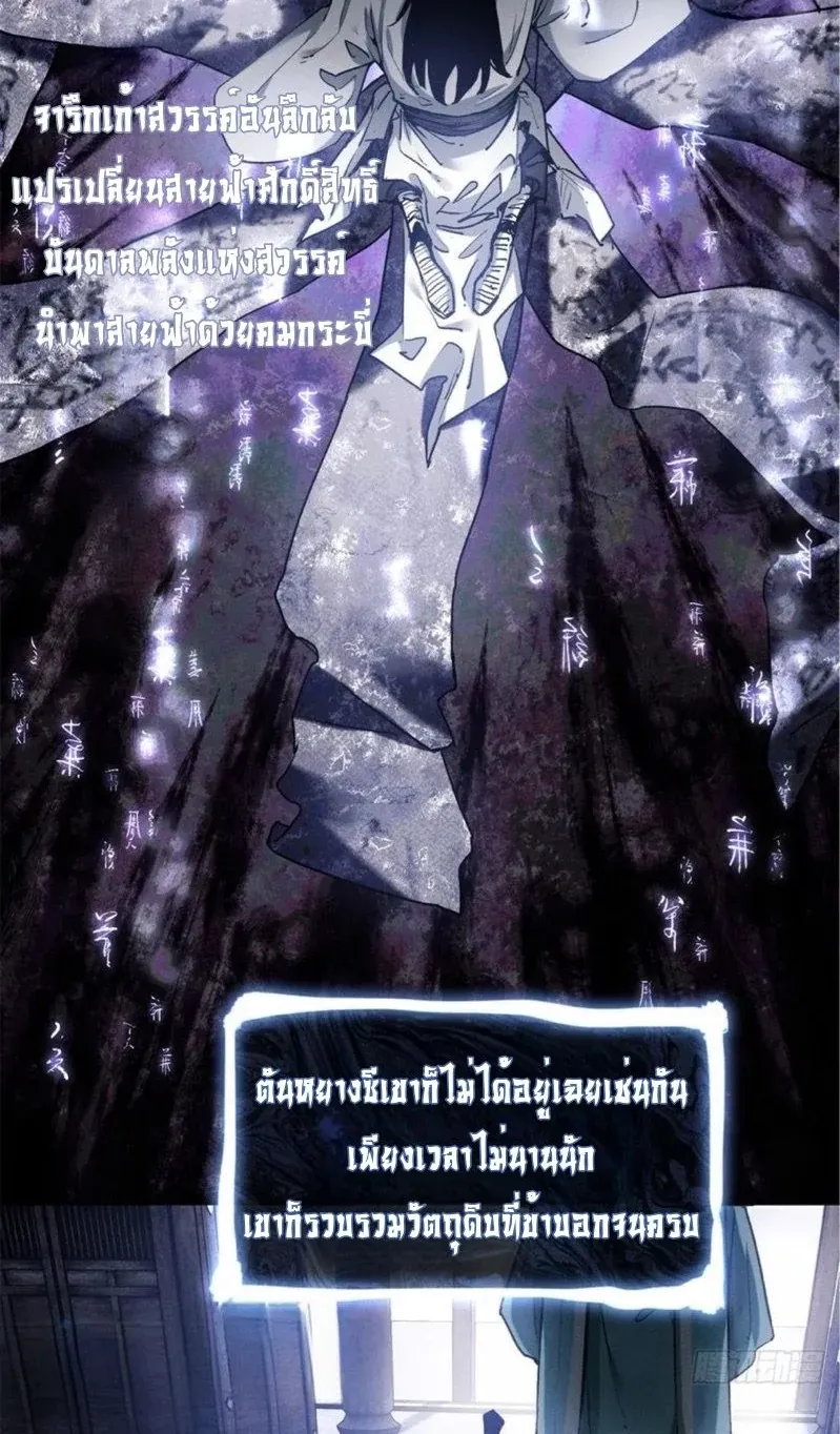 Dao of the Bizarre Immortal ตอนที่ 23 หน้า 4
