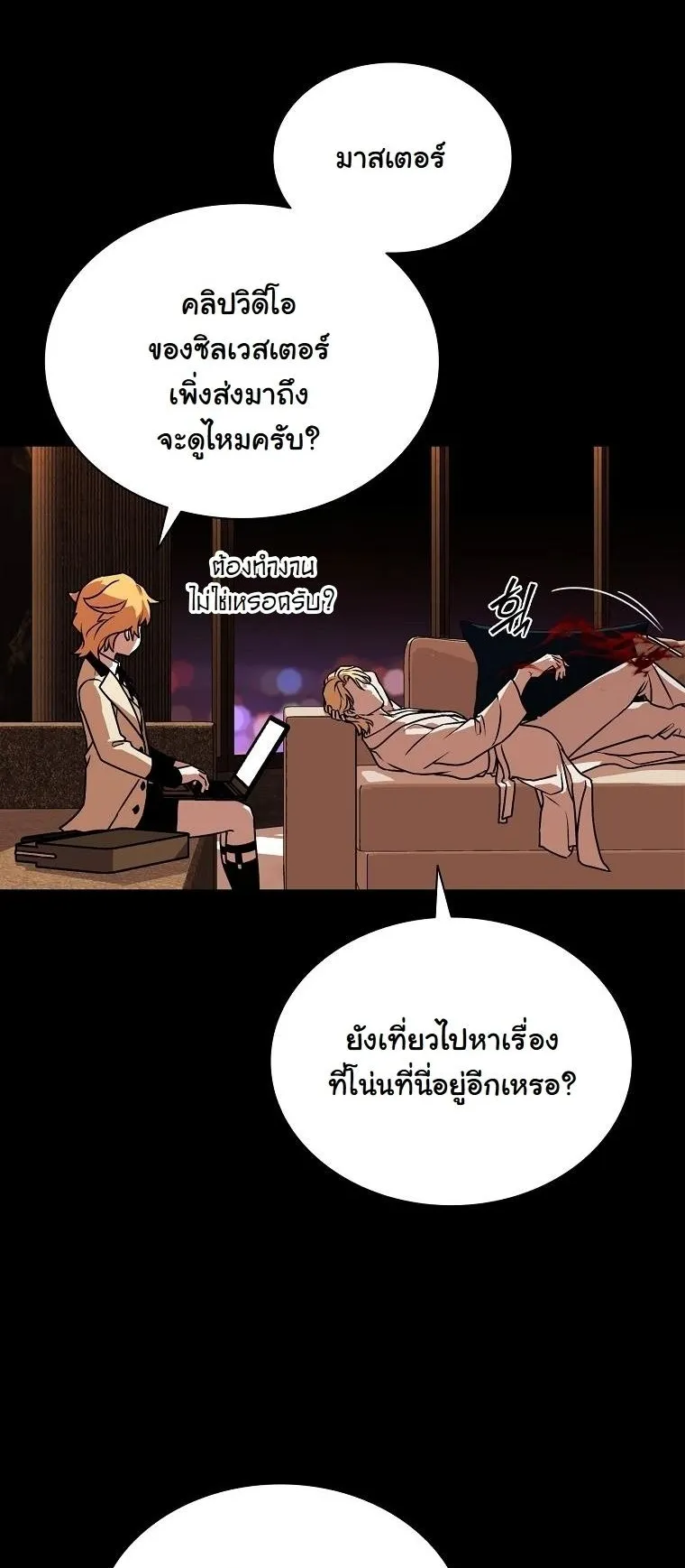 Chronicles of the Moonlit Night ตอนที่ 11 หน้า 18