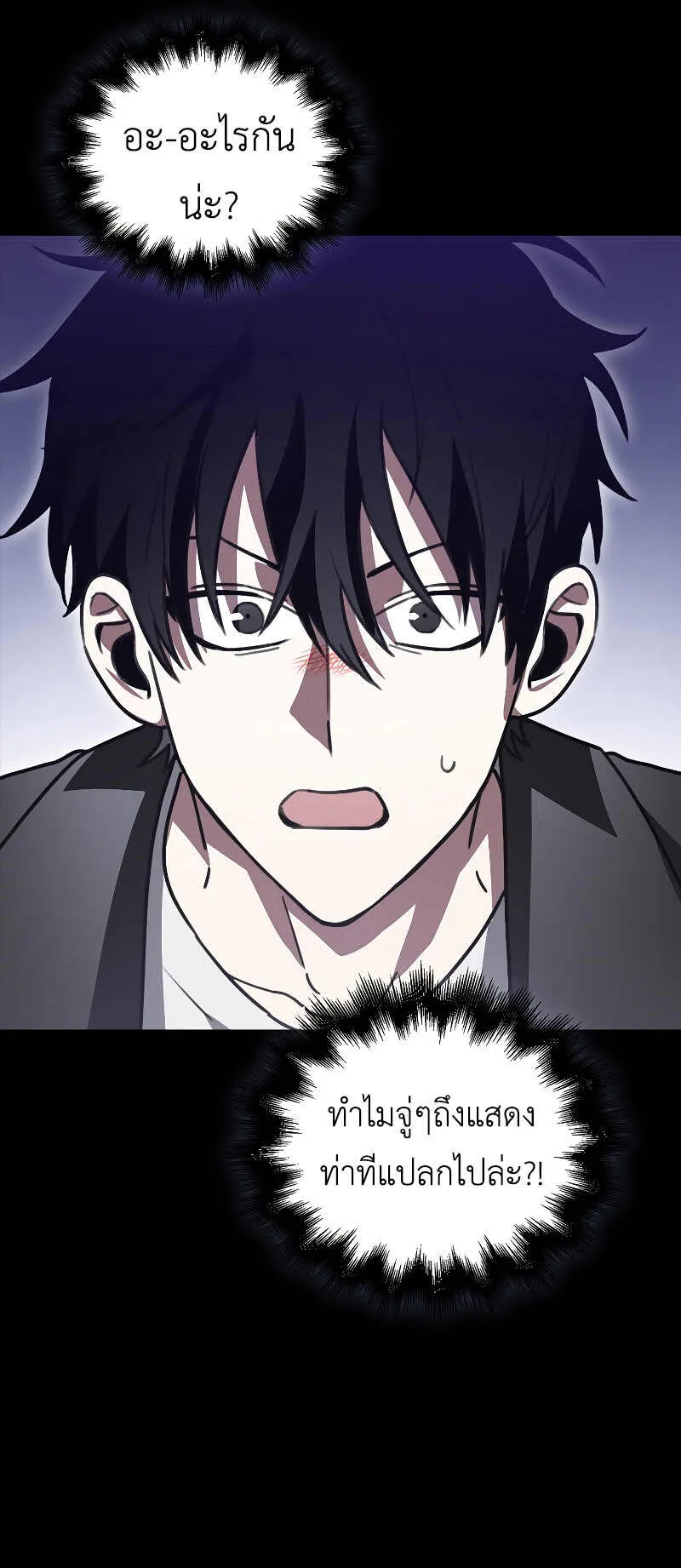 I Am Not a Regressor ตอนที่ 2 หน้า 68
