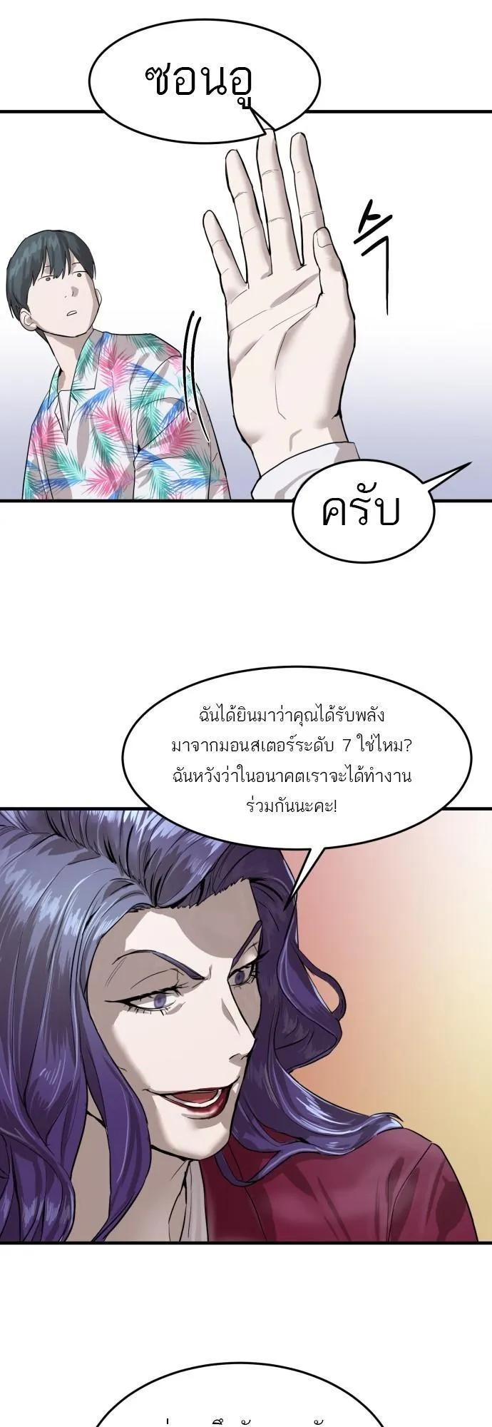 Special Civil Servant ตอนที่ 2 หน้า 42