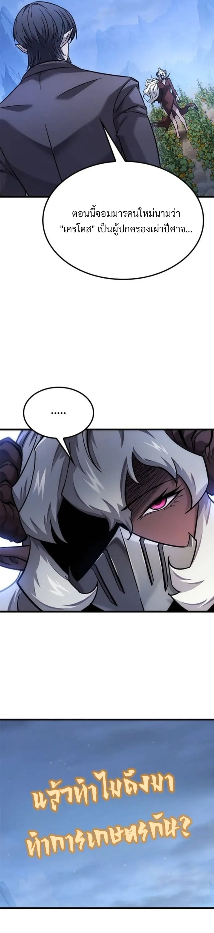 What a Bountiful Harvest, Demon Lord! ตอนที่ 41 หน้า 34