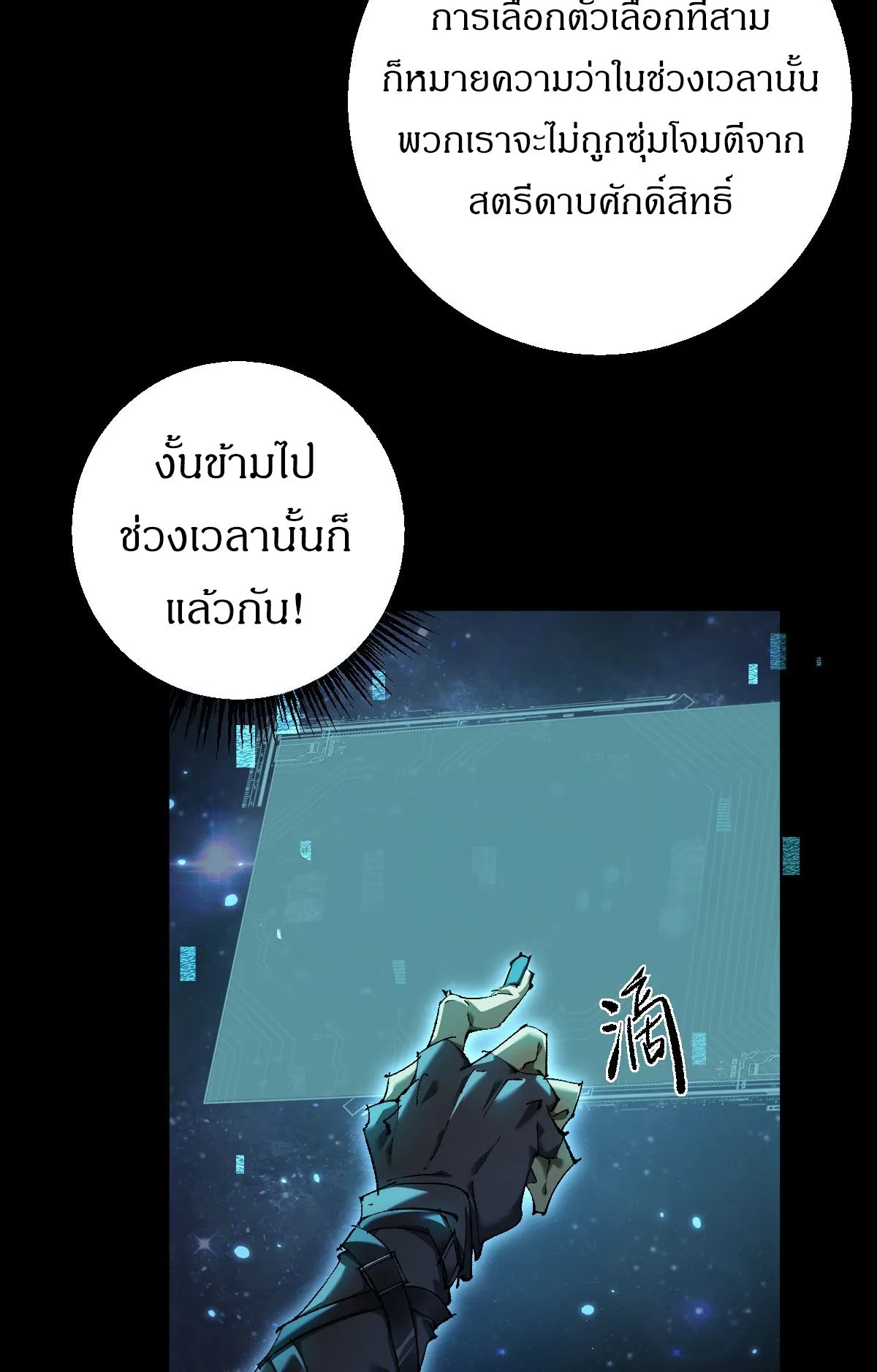 From Goblin to Goblin God ตอนที่ 16 หน้า 37