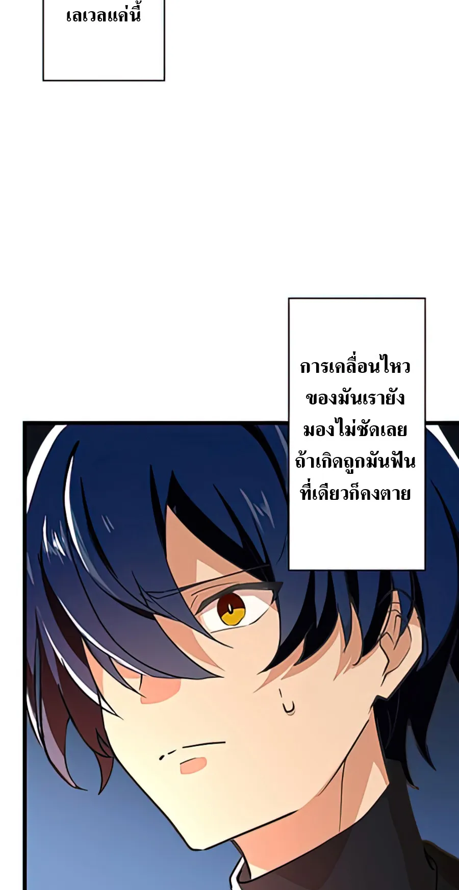 Hidden Class Gravity User ตอนที่ 3 หน้า 12