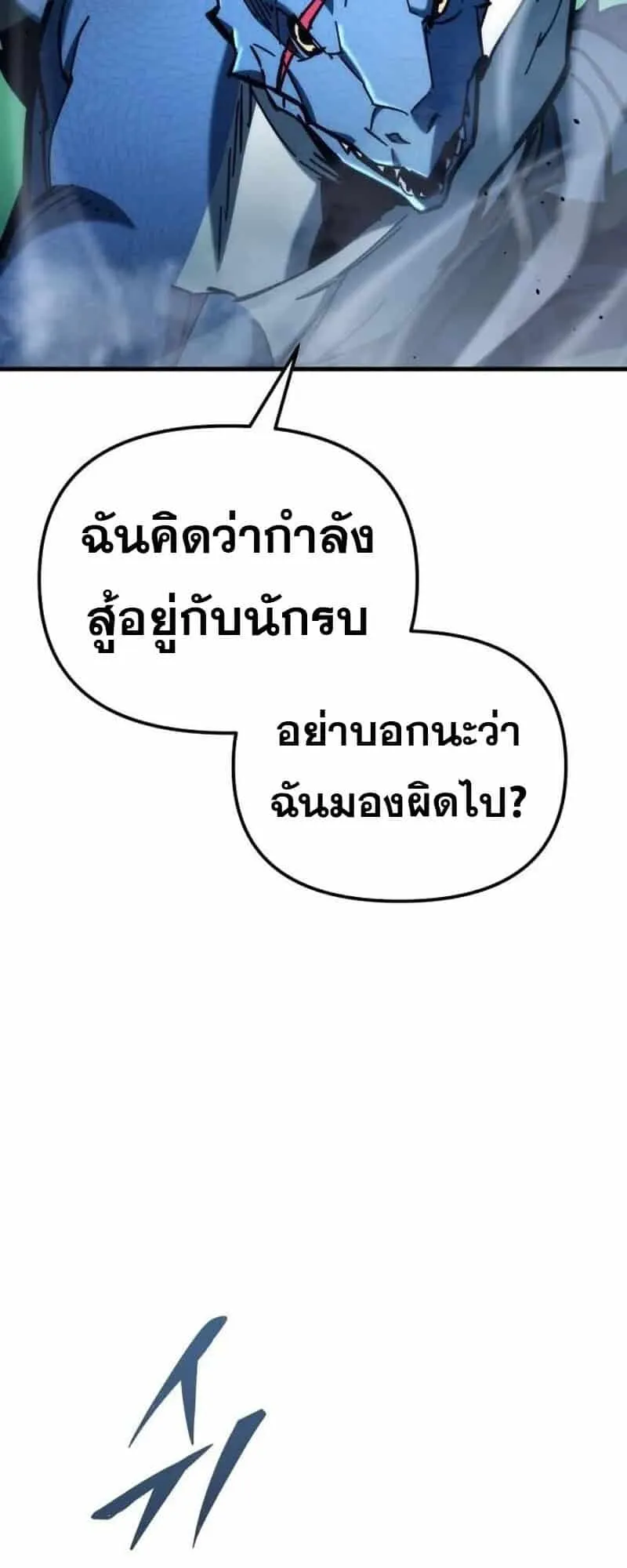 Hiding the logistics center in Apocalypse ตอนที่ 33 หน้า 46