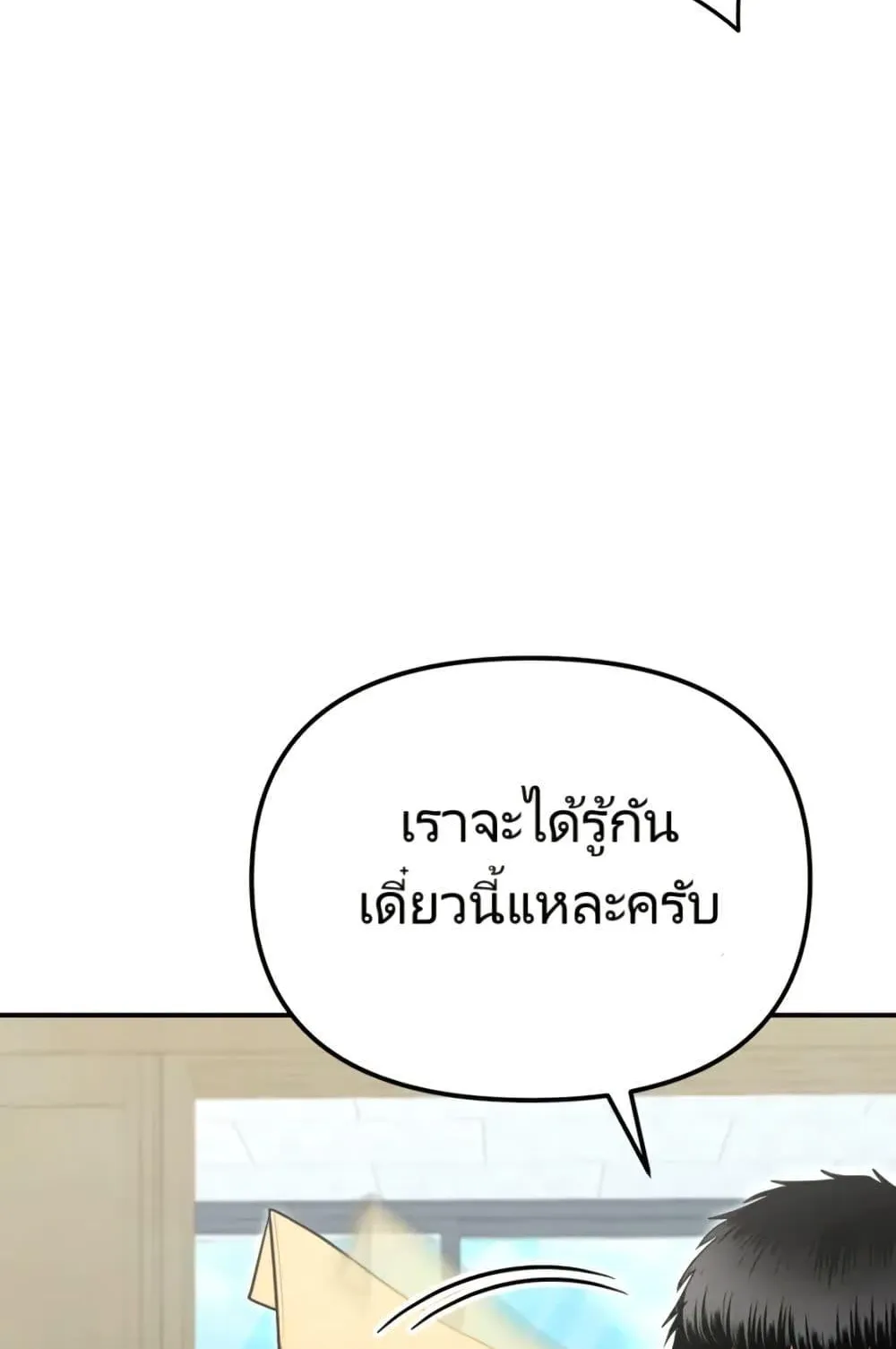 The Cop Is Too Strong ตอนที่ 8 หน้า 46