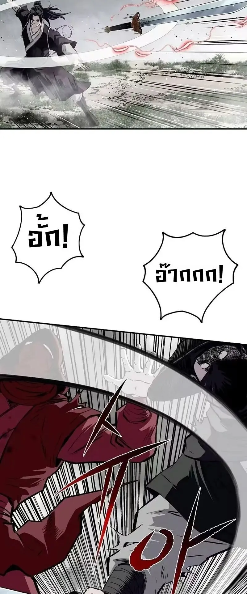The Supreme Demonic Sword ตอนที่ 36 หน้า 17